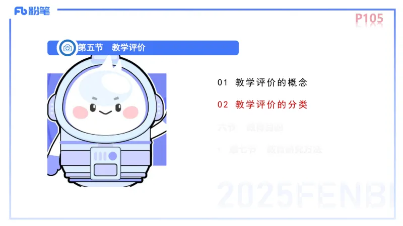 中学资格证科目二理论精讲8-陈耳东_4-教培资料-26年最新资料-同步更新_初中高中教资_2025上中学教资笔试_0225上-教育知识与能力FB网课_2.理论精讲_讲义