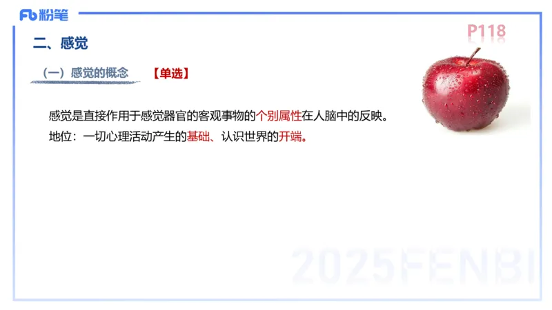 中学资格证科目二理论精讲8-陈耳东_4-教培资料-26年最新资料-同步更新_初中高中教资_2025上中学教资笔试_0225上-教育知识与能力FB网课_2.理论精讲_讲义