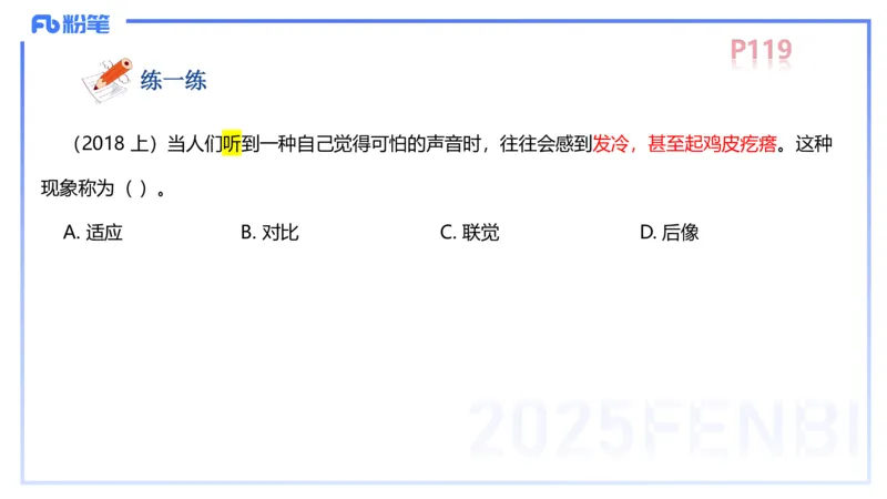 中学资格证科目二理论精讲8-陈耳东_4-教培资料-26年最新资料-同步更新_初中高中教资_2025上中学教资笔试_0225上-教育知识与能力FB网课_2.理论精讲_讲义