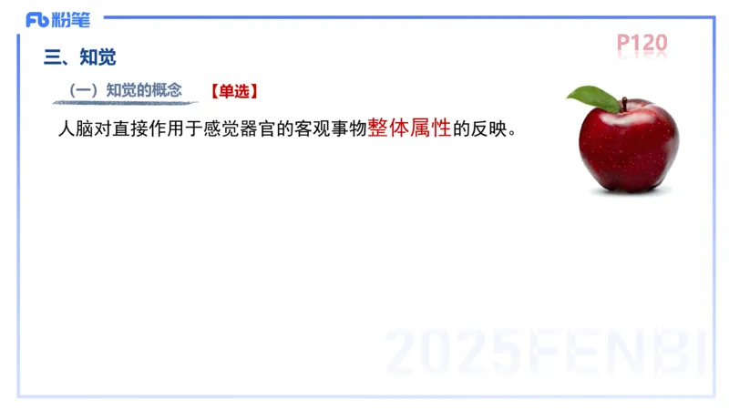 中学资格证科目二理论精讲8-陈耳东_4-教培资料-26年最新资料-同步更新_初中高中教资_2025上中学教资笔试_0225上-教育知识与能力FB网课_2.理论精讲_讲义