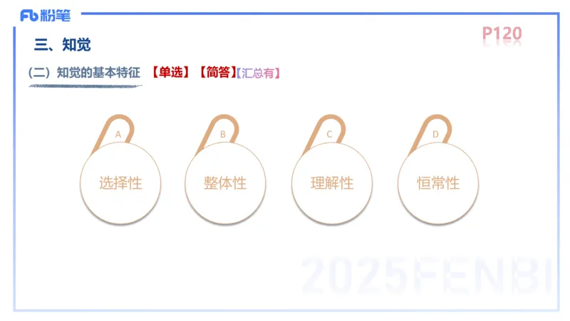 中学资格证科目二理论精讲8-陈耳东_4-教培资料-26年最新资料-同步更新_初中高中教资_2025上中学教资笔试_0225上-教育知识与能力FB网课_2.理论精讲_讲义