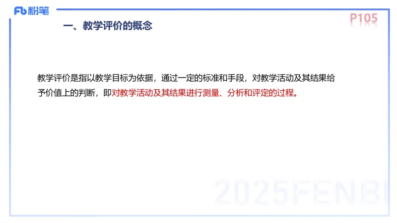 中学资格证科目二理论精讲8-陈耳东_4-教培资料-26年最新资料-同步更新_初中高中教资_2025上中学教资笔试_0225上-教育知识与能力FB网课_2.理论精讲_讲义