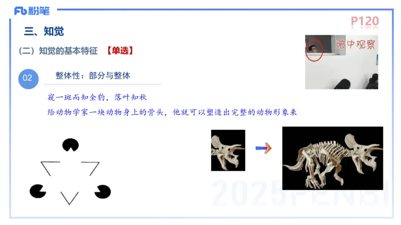 中学资格证科目二理论精讲8-陈耳东_4-教培资料-26年最新资料-同步更新_初中高中教资_2025上中学教资笔试_0225上-教育知识与能力FB网课_2.理论精讲_讲义