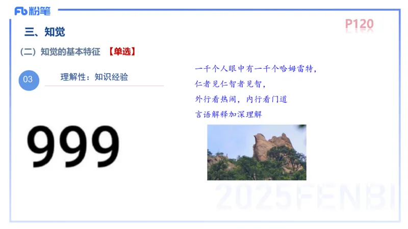 中学资格证科目二理论精讲8-陈耳东_4-教培资料-26年最新资料-同步更新_初中高中教资_2025上中学教资笔试_0225上-教育知识与能力FB网课_2.理论精讲_讲义