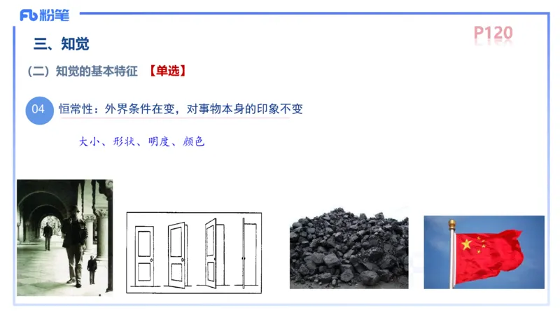 中学资格证科目二理论精讲8-陈耳东_4-教培资料-26年最新资料-同步更新_初中高中教资_2025上中学教资笔试_0225上-教育知识与能力FB网课_2.理论精讲_讲义