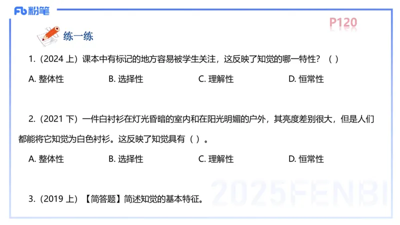 中学资格证科目二理论精讲8-陈耳东_4-教培资料-26年最新资料-同步更新_初中高中教资_2025上中学教资笔试_0225上-教育知识与能力FB网课_2.理论精讲_讲义