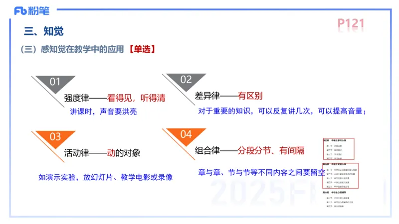 中学资格证科目二理论精讲8-陈耳东_4-教培资料-26年最新资料-同步更新_初中高中教资_2025上中学教资笔试_0225上-教育知识与能力FB网课_2.理论精讲_讲义