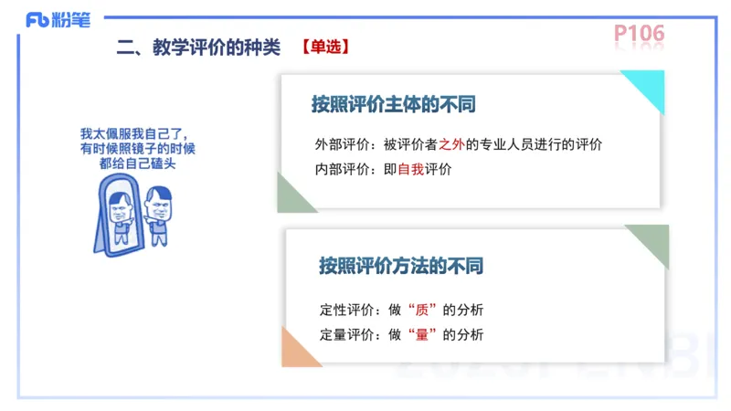 中学资格证科目二理论精讲8-陈耳东_4-教培资料-26年最新资料-同步更新_初中高中教资_2025上中学教资笔试_0225上-教育知识与能力FB网课_2.理论精讲_讲义