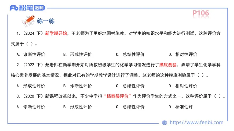 中学资格证科目二理论精讲8-陈耳东_4-教培资料-26年最新资料-同步更新_初中高中教资_2025上中学教资笔试_0225上-教育知识与能力FB网课_2.理论精讲_讲义