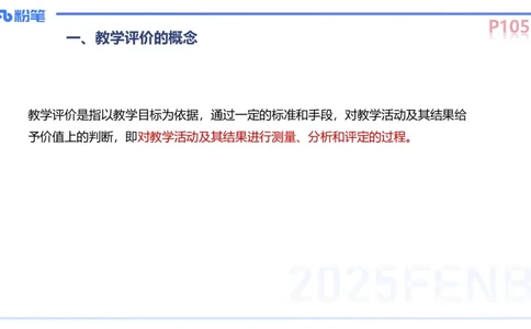 中学资格证科目二理论精讲8-陈耳东_4-教培资料-26年最新资料-同步更新_初中高中教资_2025上中学教资笔试_0225上-教育知识与能力FB网课_2.理论精讲_讲义