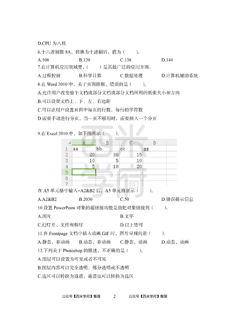 24上-高中笔试科目三《学科知识与教学能力》模拟卷1-高中信息技术_4-教培资料-26年最新资料-同步更新_初中高中教资_03科三专项（进去保存报考的学科即可）_高中