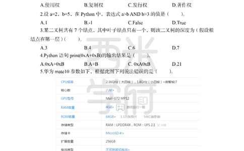 24上-高中笔试科目三《学科知识与教学能力》模拟卷1-高中信息技术_4-教培资料-26年最新资料-同步更新_初中高中教资_03科三专项（进去保存报考的学科即可）_高中