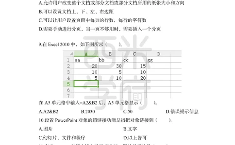 24上-高中笔试科目三《学科知识与教学能力》模拟卷1-高中信息技术_4-教培资料-26年最新资料-同步更新_初中高中教资_03科三专项（进去保存报考的学科即可）_高中