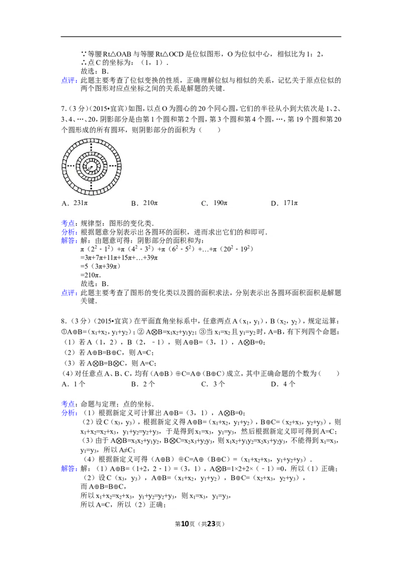 2015年四川省宜宾市中考数学试卷（含解析版）_中考真题_2.数学中考真题2015-2024年_2015年全国中考数学180份