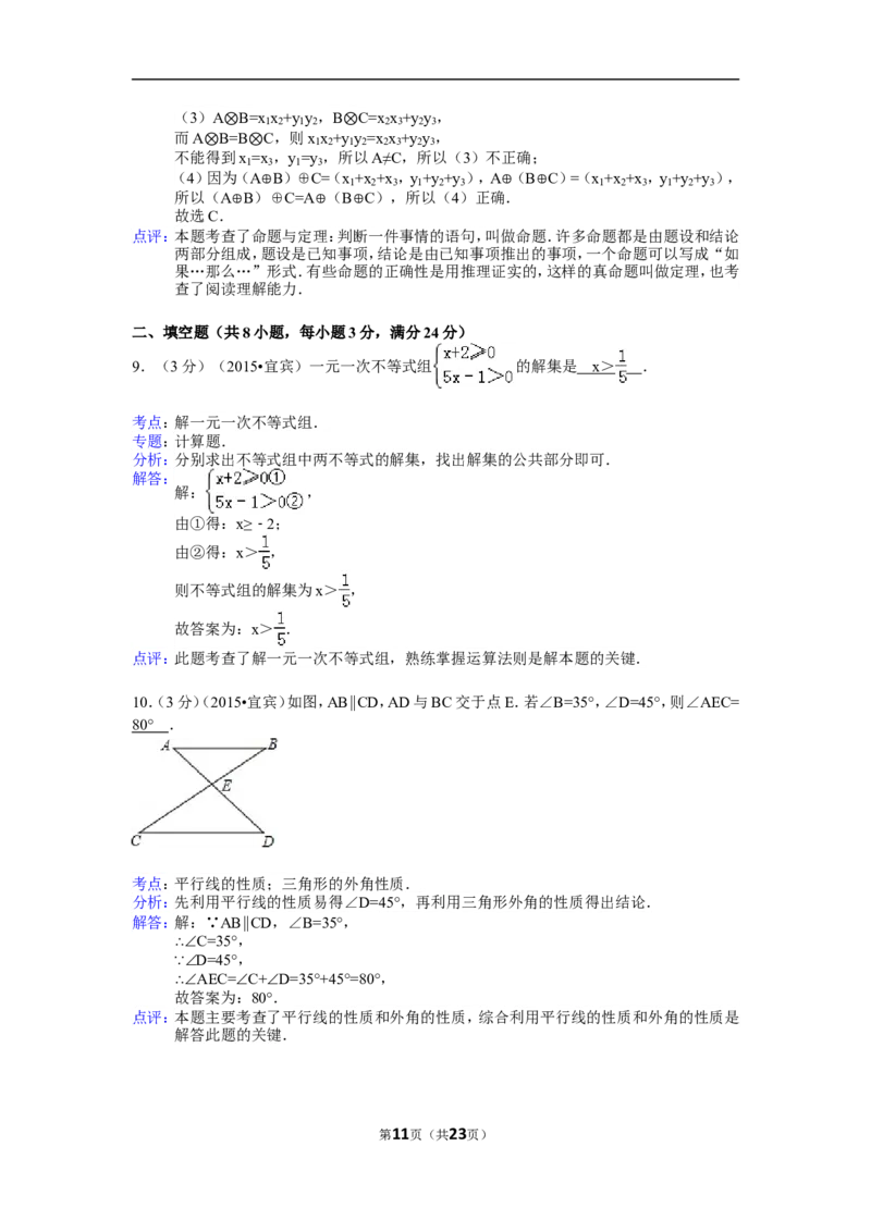 2015年四川省宜宾市中考数学试卷（含解析版）_中考真题_2.数学中考真题2015-2024年_2015年全国中考数学180份