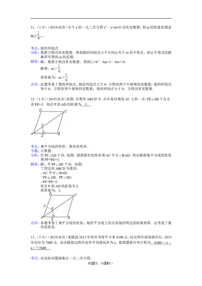 2015年四川省宜宾市中考数学试卷（含解析版）_中考真题_2.数学中考真题2015-2024年_2015年全国中考数学180份