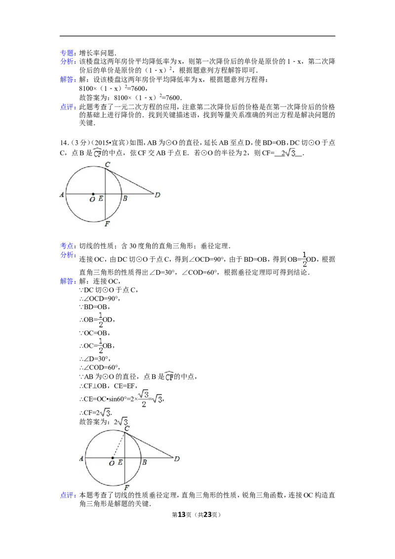 2015年四川省宜宾市中考数学试卷（含解析版）_中考真题_2.数学中考真题2015-2024年_2015年全国中考数学180份