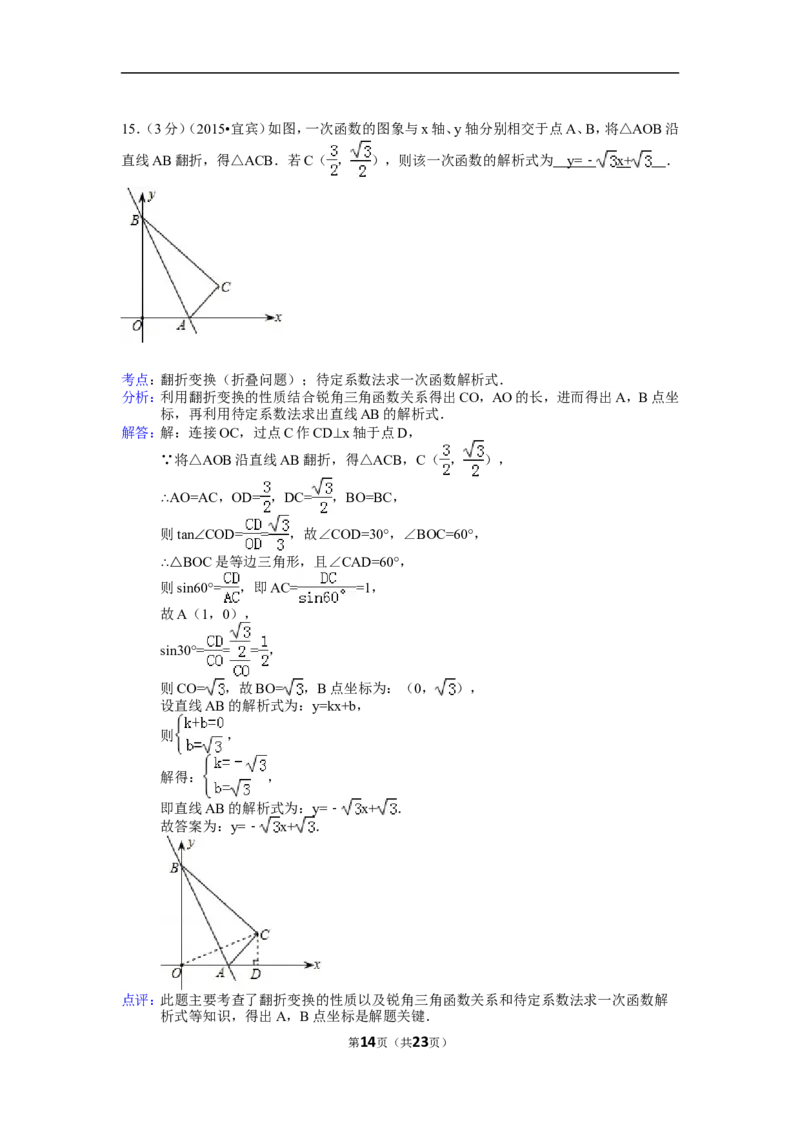 2015年四川省宜宾市中考数学试卷（含解析版）_中考真题_2.数学中考真题2015-2024年_2015年全国中考数学180份
