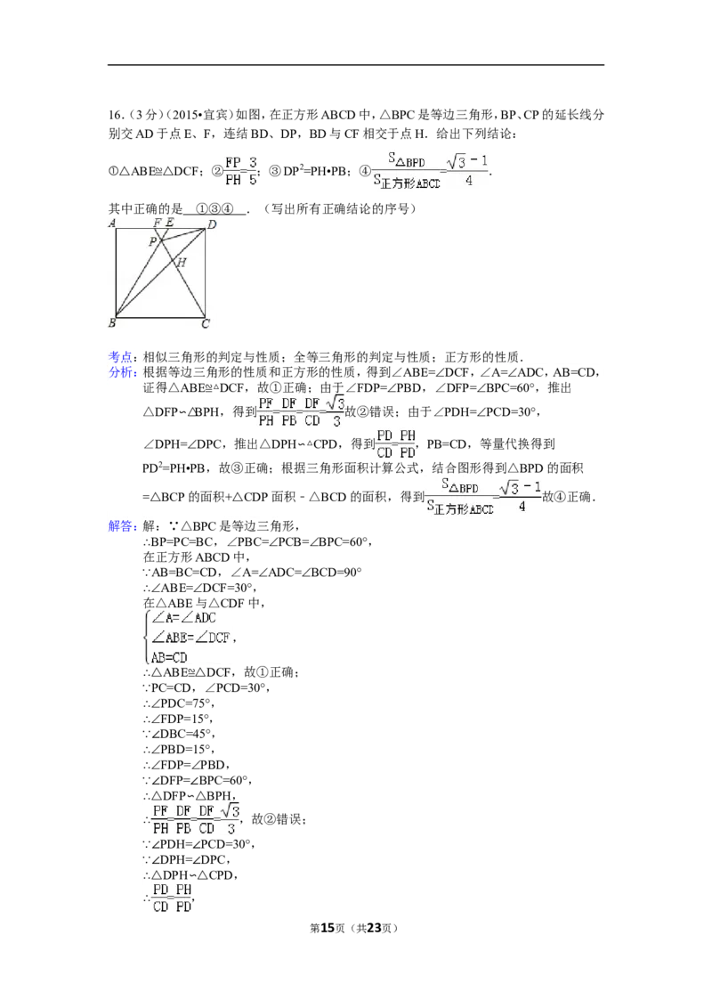 2015年四川省宜宾市中考数学试卷（含解析版）_中考真题_2.数学中考真题2015-2024年_2015年全国中考数学180份