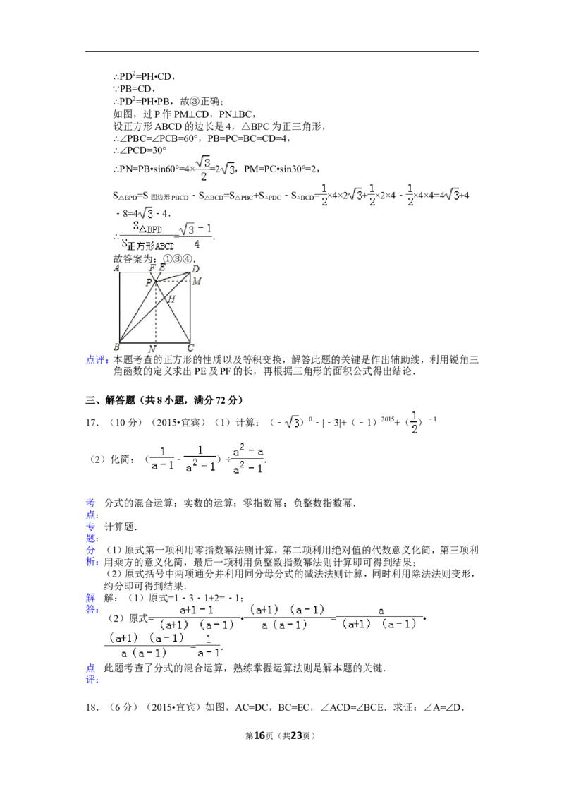 2015年四川省宜宾市中考数学试卷（含解析版）_中考真题_2.数学中考真题2015-2024年_2015年全国中考数学180份