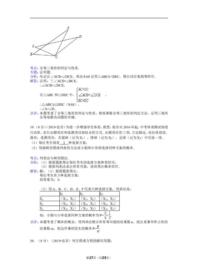 2015年四川省宜宾市中考数学试卷（含解析版）_中考真题_2.数学中考真题2015-2024年_2015年全国中考数学180份