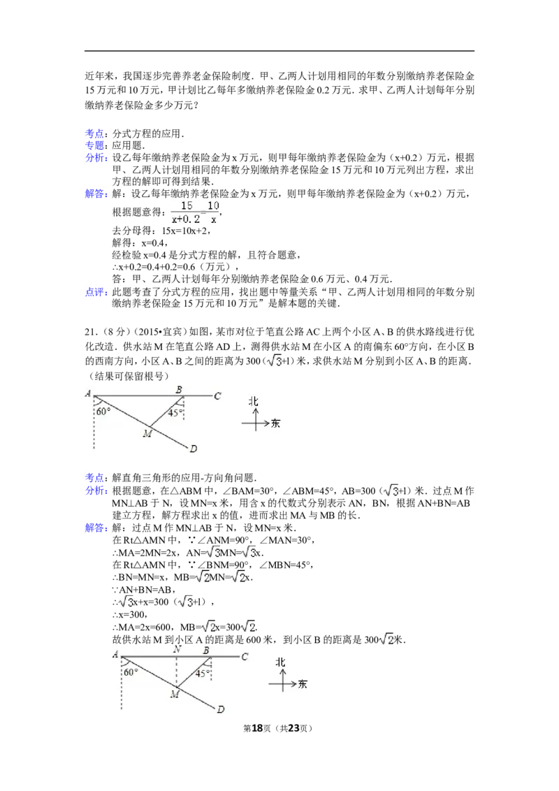 2015年四川省宜宾市中考数学试卷（含解析版）_中考真题_2.数学中考真题2015-2024年_2015年全国中考数学180份