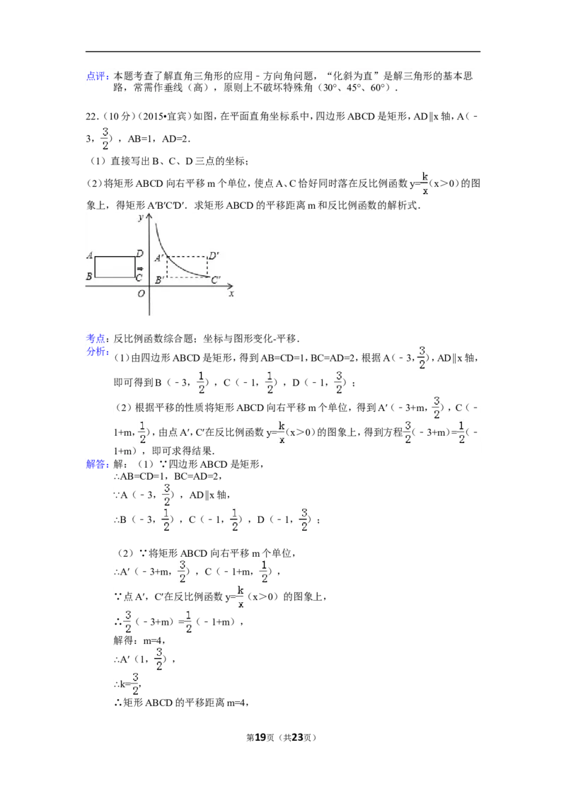 2015年四川省宜宾市中考数学试卷（含解析版）_中考真题_2.数学中考真题2015-2024年_2015年全国中考数学180份
