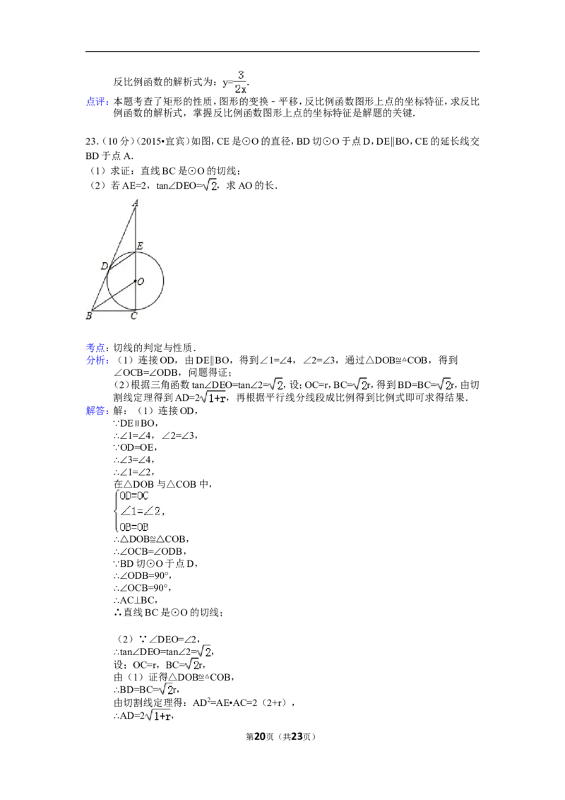 2015年四川省宜宾市中考数学试卷（含解析版）_中考真题_2.数学中考真题2015-2024年_2015年全国中考数学180份