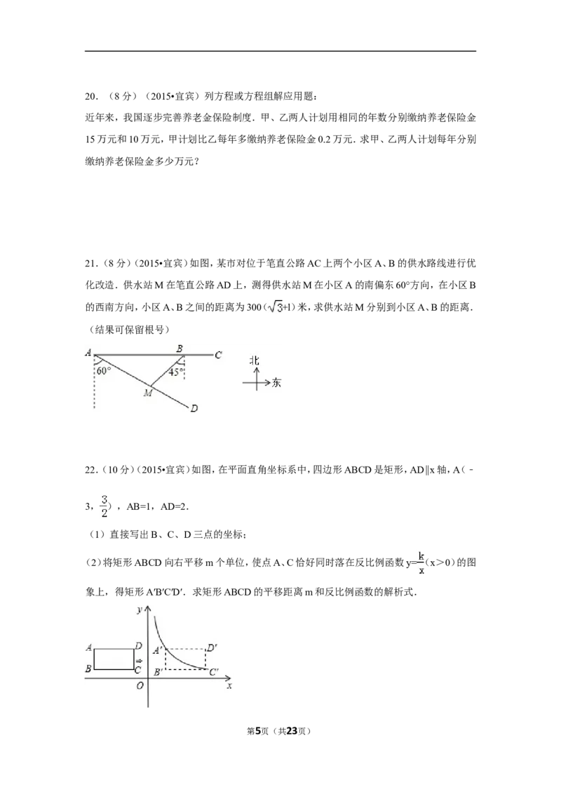 2015年四川省宜宾市中考数学试卷（含解析版）_中考真题_2.数学中考真题2015-2024年_2015年全国中考数学180份