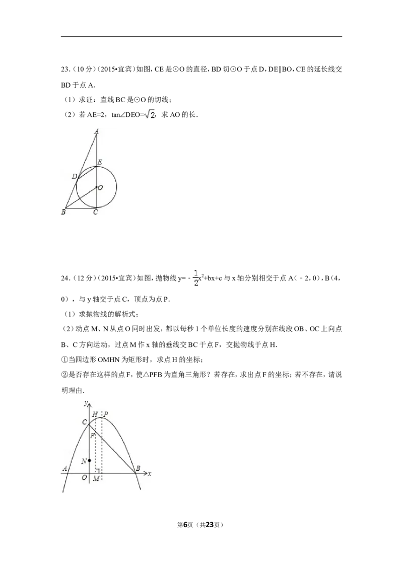 2015年四川省宜宾市中考数学试卷（含解析版）_中考真题_2.数学中考真题2015-2024年_2015年全国中考数学180份