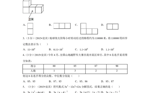 2015年四川省宜宾市中考数学试卷（含解析版）_中考真题_2.数学中考真题2015-2024年_2015年全国中考数学180份