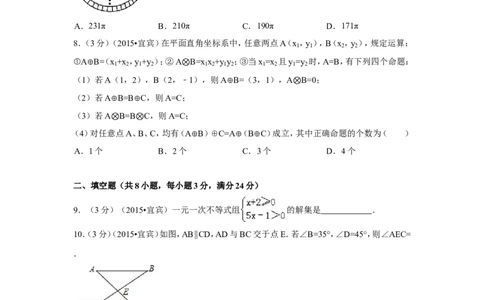 2015年四川省宜宾市中考数学试卷（含解析版）_中考真题_2.数学中考真题2015-2024年_2015年全国中考数学180份