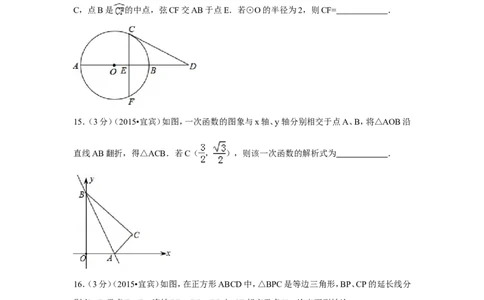 2015年四川省宜宾市中考数学试卷（含解析版）_中考真题_2.数学中考真题2015-2024年_2015年全国中考数学180份