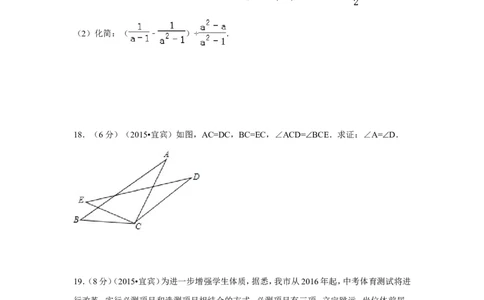 2015年四川省宜宾市中考数学试卷（含解析版）_中考真题_2.数学中考真题2015-2024年_2015年全国中考数学180份