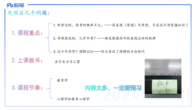 中学资格证科目二理论精讲7&mdash;陈耳东_4-教培资料-26年最新资料-同步更新_初中高中教资_2025上中学教资笔试_0225上-教育知识与能力FB网课_2.理论精讲_讲义
