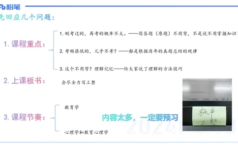 中学资格证科目二理论精讲7&mdash;陈耳东_4-教培资料-26年最新资料-同步更新_初中高中教资_2025上中学教资笔试_0225上-教育知识与能力FB网课_2.理论精讲_讲义