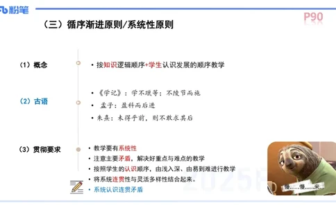 中学资格证科目二理论精讲7&mdash;陈耳东_4-教培资料-26年最新资料-同步更新_初中高中教资_2025上中学教资笔试_0225上-教育知识与能力FB网课_2.理论精讲_讲义