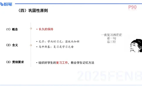 中学资格证科目二理论精讲7&mdash;陈耳东_4-教培资料-26年最新资料-同步更新_初中高中教资_2025上中学教资笔试_0225上-教育知识与能力FB网课_2.理论精讲_讲义
