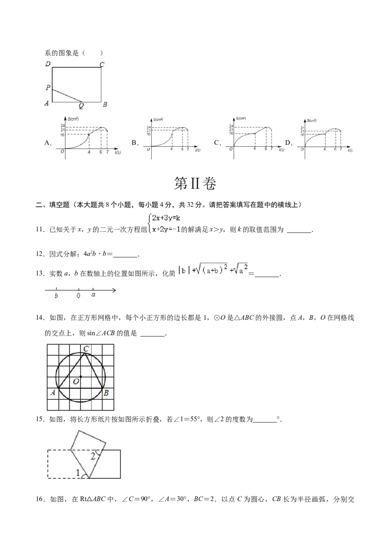数学（甘肃卷）考试版A4_2数学总复习_赠送：2024中考模拟题数学_一模_数学（甘肃卷）-2024年中考第一次模拟考试