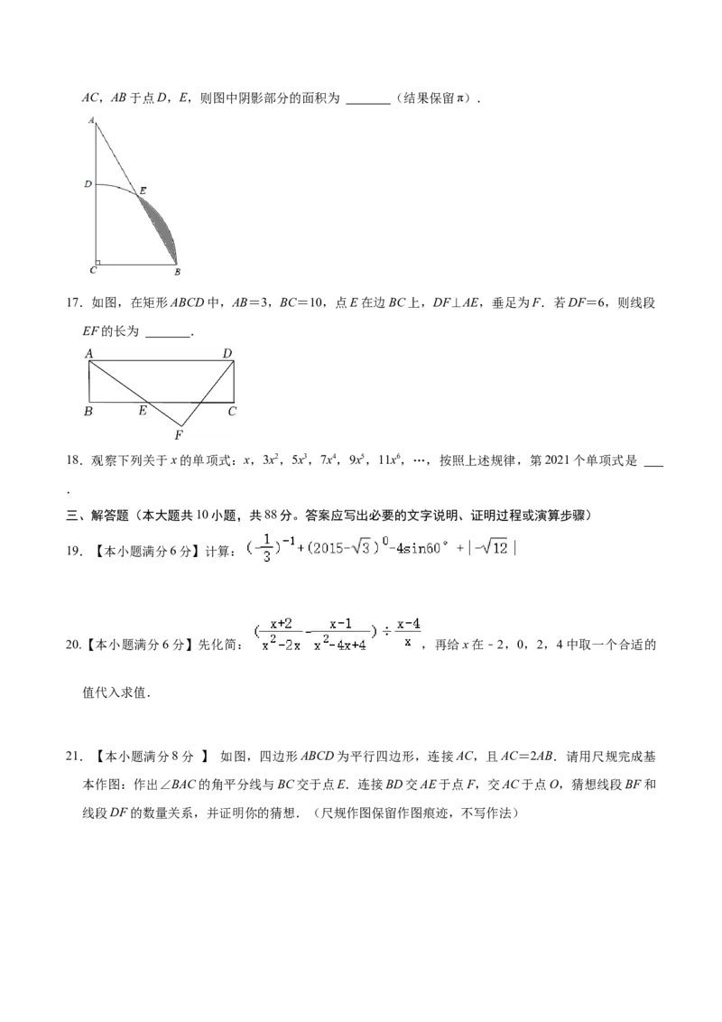 数学（甘肃卷）考试版A4_2数学总复习_赠送：2024中考模拟题数学_一模_数学（甘肃卷）-2024年中考第一次模拟考试