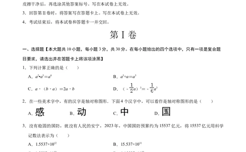 数学（甘肃卷）考试版A4_2数学总复习_赠送：2024中考模拟题数学_一模_数学（甘肃卷）-2024年中考第一次模拟考试