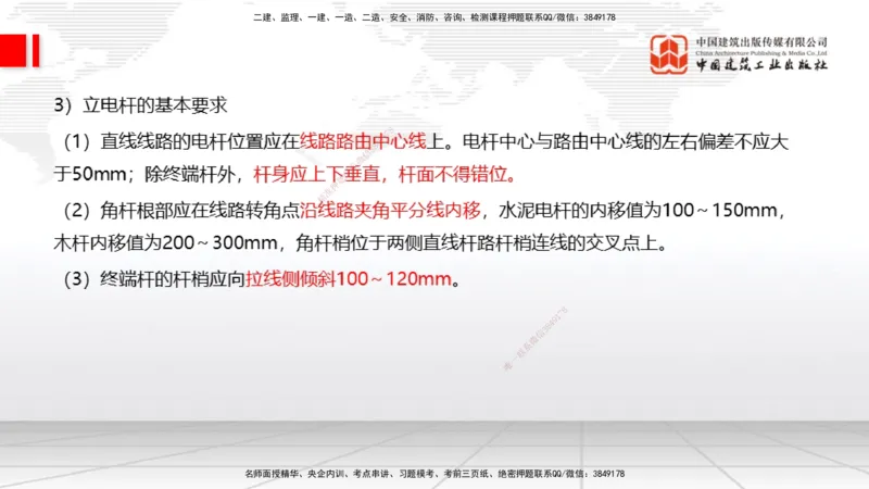 11.28一建《通信》抢先备考不白学，高频考点全攻略（第一轮）_2026年一级建造师_2026年一建通信_2026年一建通信SVIP_2026一建通信SVIP_02-基础精讲✿高端面授✿深度强化_讲义