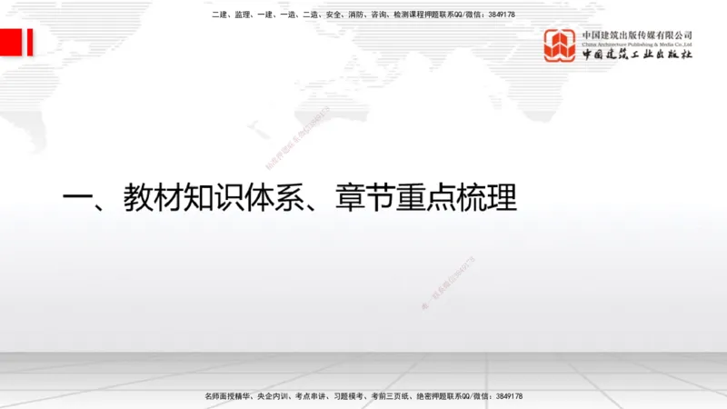 11.28一建《通信》抢先备考不白学，高频考点全攻略（第一轮）_2026年一级建造师_2026年一建通信_2026年一建通信SVIP_2026一建通信SVIP_02-基础精讲✿高端面授✿深度强化_讲义
