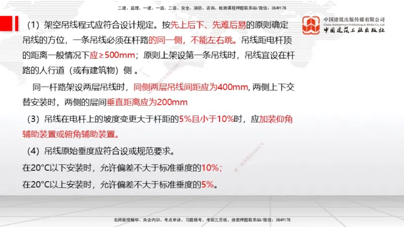 11.28一建《通信》抢先备考不白学，高频考点全攻略（第一轮）_2026年一级建造师_2026年一建通信_2026年一建通信SVIP_2026一建通信SVIP_02-基础精讲✿高端面授✿深度强化_讲义