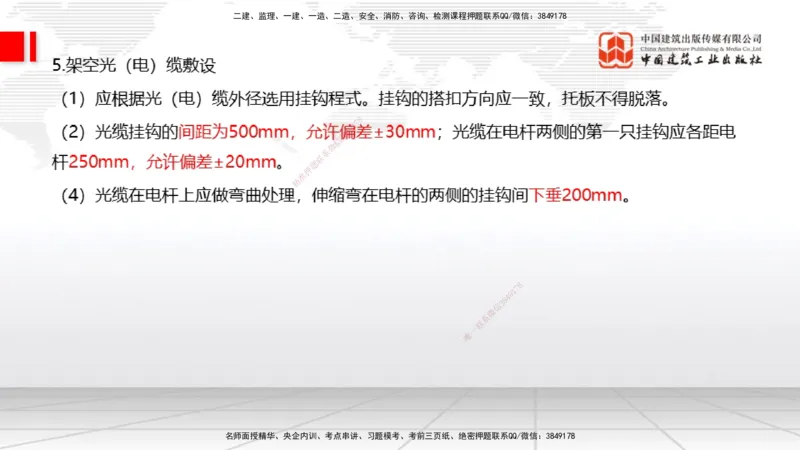 11.28一建《通信》抢先备考不白学，高频考点全攻略（第一轮）_2026年一级建造师_2026年一建通信_2026年一建通信SVIP_2026一建通信SVIP_02-基础精讲✿高端面授✿深度强化_讲义