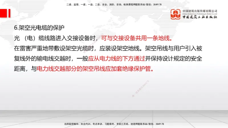11.28一建《通信》抢先备考不白学，高频考点全攻略（第一轮）_2026年一级建造师_2026年一建通信_2026年一建通信SVIP_2026一建通信SVIP_02-基础精讲✿高端面授✿深度强化_讲义