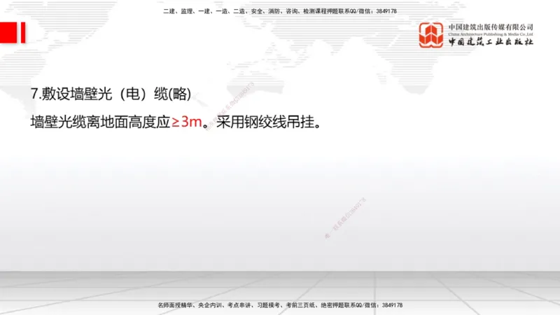 11.28一建《通信》抢先备考不白学，高频考点全攻略（第一轮）_2026年一级建造师_2026年一建通信_2026年一建通信SVIP_2026一建通信SVIP_02-基础精讲✿高端面授✿深度强化_讲义