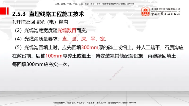 11.28一建《通信》抢先备考不白学，高频考点全攻略（第一轮）_2026年一级建造师_2026年一建通信_2026年一建通信SVIP_2026一建通信SVIP_02-基础精讲✿高端面授✿深度强化_讲义