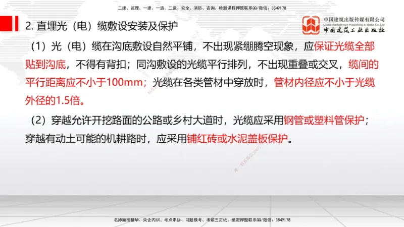 11.28一建《通信》抢先备考不白学，高频考点全攻略（第一轮）_2026年一级建造师_2026年一建通信_2026年一建通信SVIP_2026一建通信SVIP_02-基础精讲✿高端面授✿深度强化_讲义