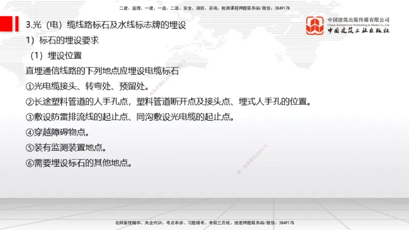 11.28一建《通信》抢先备考不白学，高频考点全攻略（第一轮）_2026年一级建造师_2026年一建通信_2026年一建通信SVIP_2026一建通信SVIP_02-基础精讲✿高端面授✿深度强化_讲义